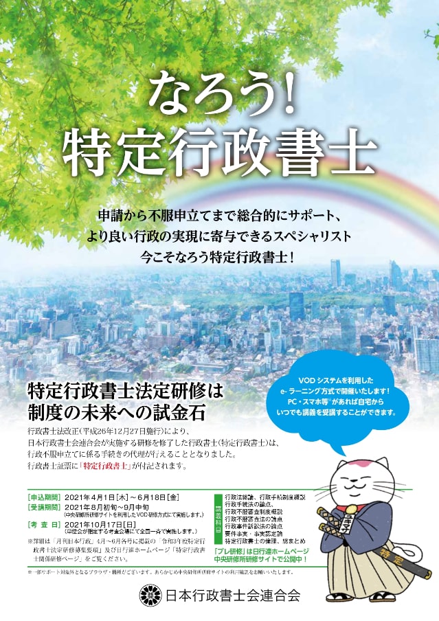 令和3年 特定行政書士の試験に挑戦 - いちばん行政書士