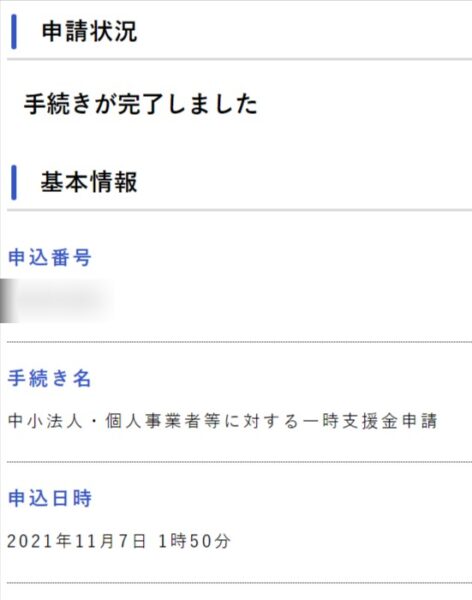 大阪府一時支援金の申請状況