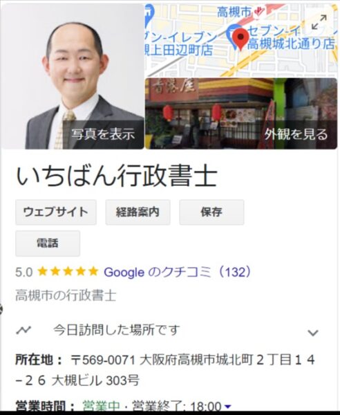 Googleクチコミ